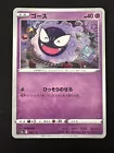 Gastly