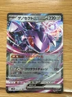 Genesect ex