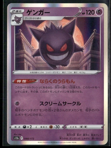 Gengar