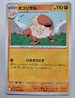 Primeape
