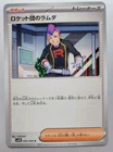 Team Rocket's Petrel