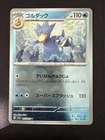 Golduck