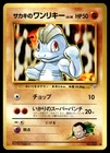 Machop