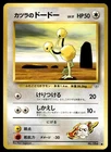 Doduo