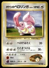 Brock's Lickitung