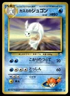 Misty's Dewgong