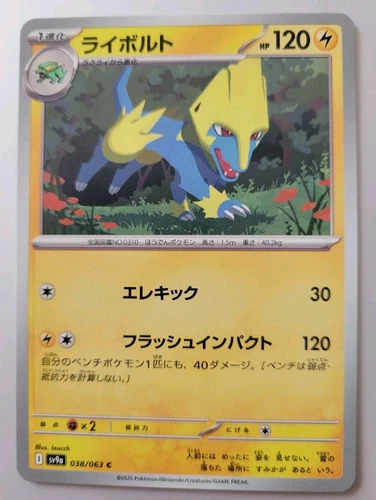 Manectric