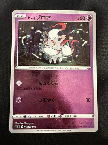 Hisuian Zoroark VSTAR