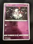 Hisuian Zorua