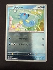 Horsea