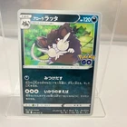 Alolan Rattata