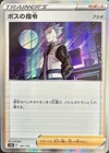 Boss's Orders