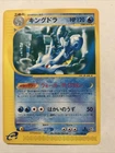 Kingdra