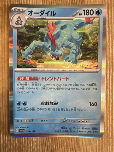 Feraligatr