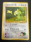Meowth