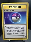 Master Ball