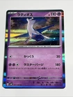 Latios