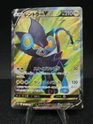 Luxray V