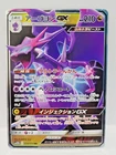 Naganadel GX