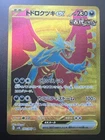 Roaring Moon ex