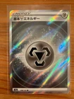 Metal Energy
