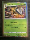 Beedrill