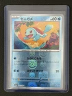 Squirtle