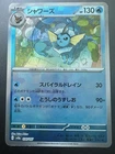Vaporeon