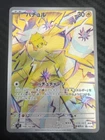 Vikavolt