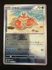 Krabby