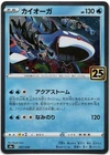 Kyogre