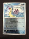 Lapras