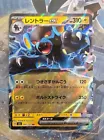 Luxray ex