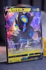 Luxray V