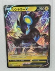 Luxray V