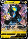 Luxray V