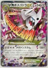 Aggron ex