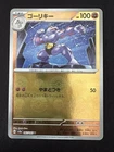 Machoke
