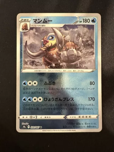 Mamoswine