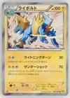 Manectric
