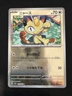 Meowth