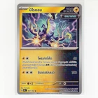 Paldean Tauros