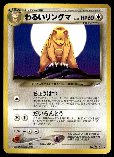 Dark Ursaring
