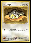 Dunsparce