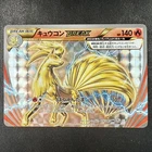 Ninetales BREAK