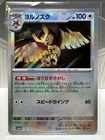 Noctowl