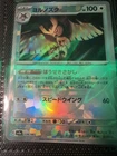 Noctowl