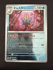 Omastar