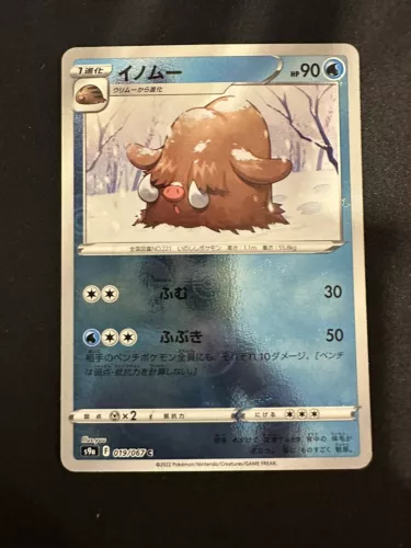 Piloswine