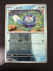 Poliwag